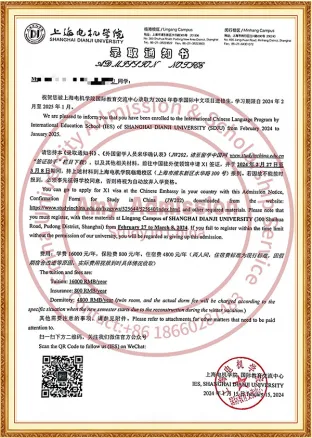 Shanghai Electric Admission Notice